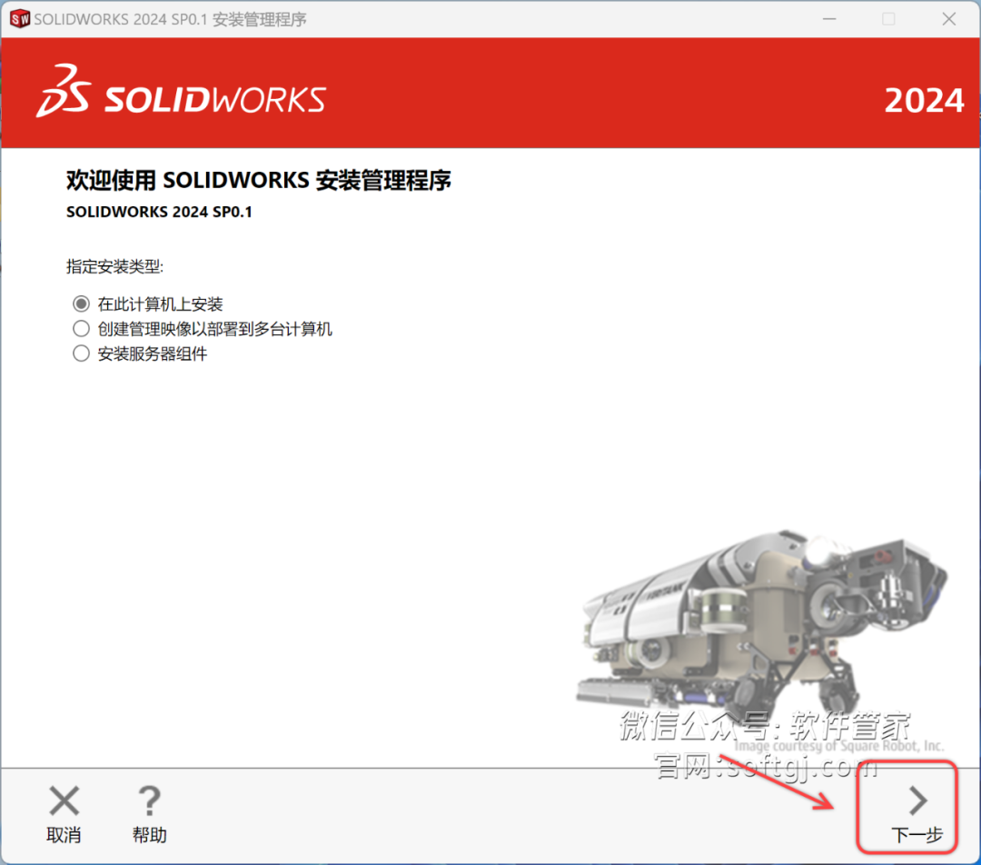 SolidWorks2024安装教程 - 第19张