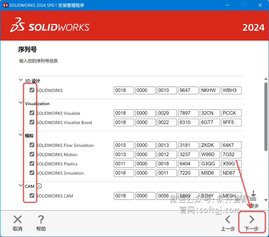 SolidWorks2024安装教程 - 第20张