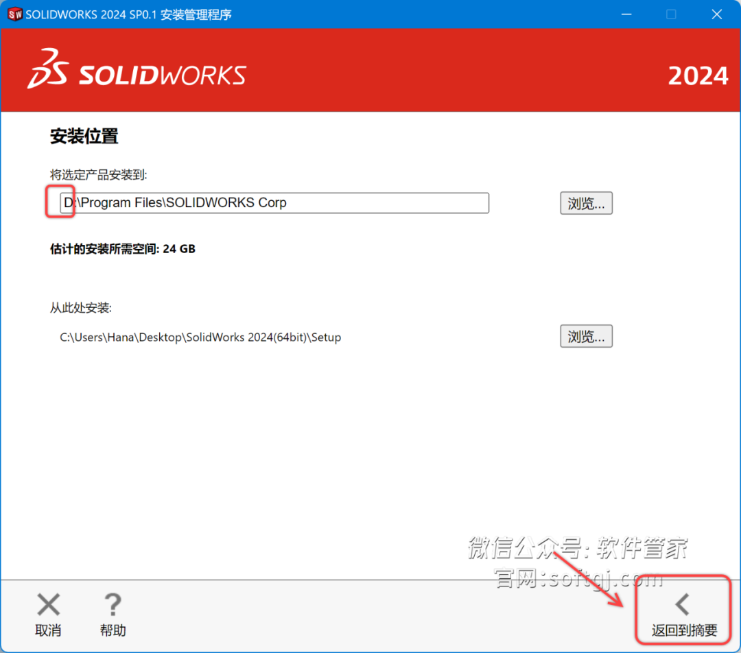 SolidWorks2024安装教程 - 第22张