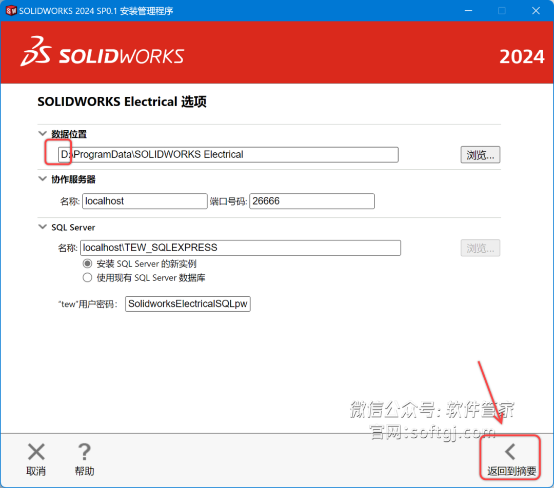 SolidWorks2024安装教程 - 第26张