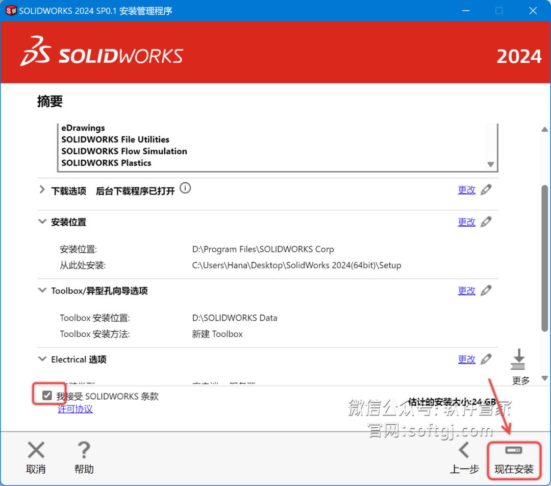 SolidWorks2024安装教程 - 第27张