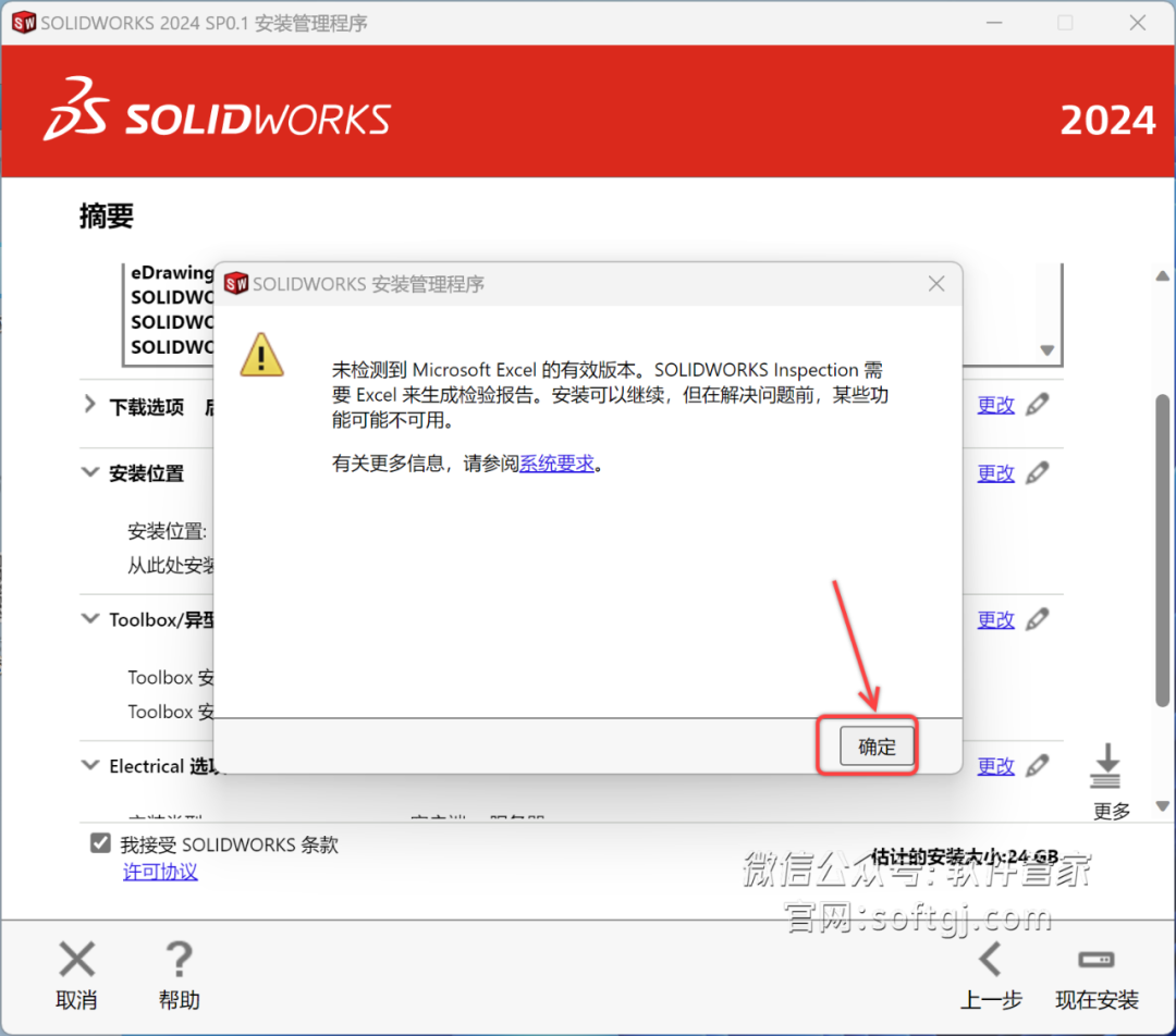 SolidWorks2024安装教程 - 第29张