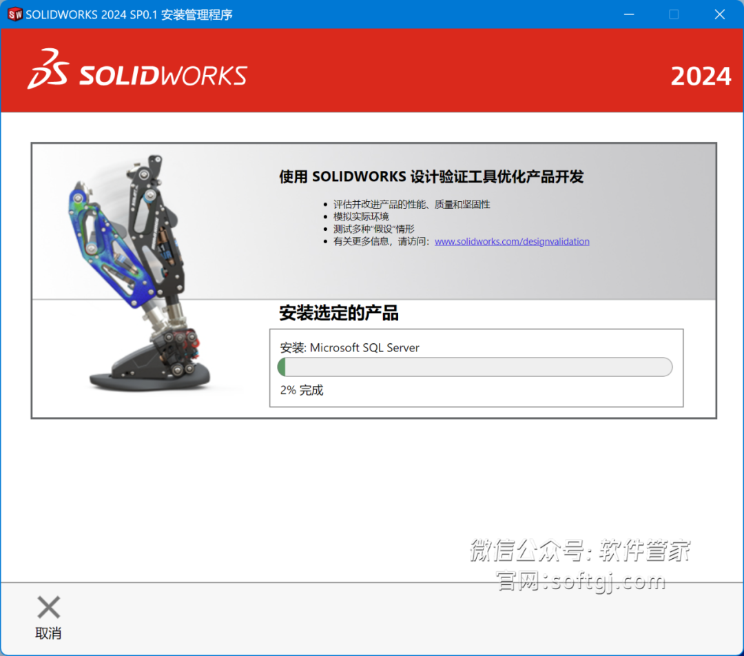 SolidWorks2024安装教程 - 第30张