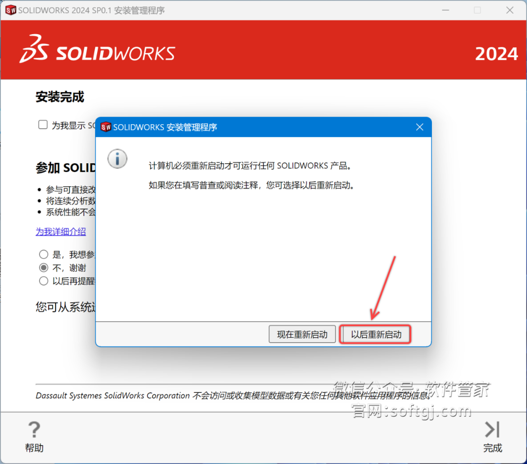 SolidWorks2024安装教程 - 第32张