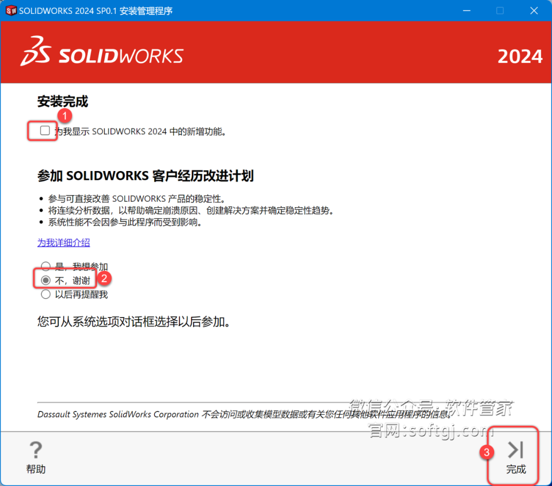 SolidWorks2024安装教程 - 第31张