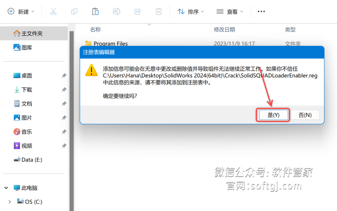 SolidWorks2024安装教程 - 第34张