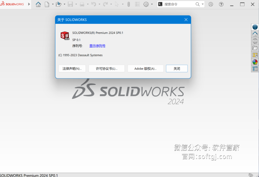 SolidWorks2024安装教程 - 第41张