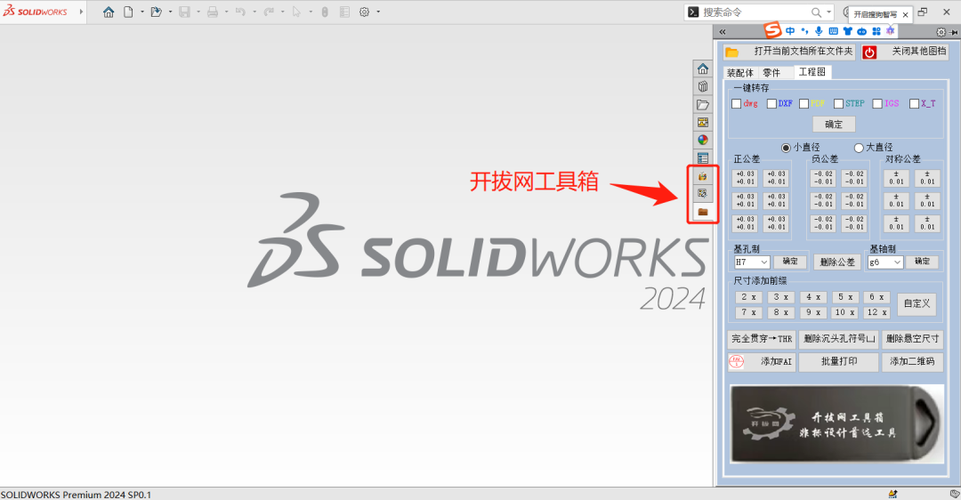 【最新版】SolidWorks 2024 SP4.0 完整安装版 软件下载+安装教程已更新（高版本另存低版本，亲测可用） - 第1张