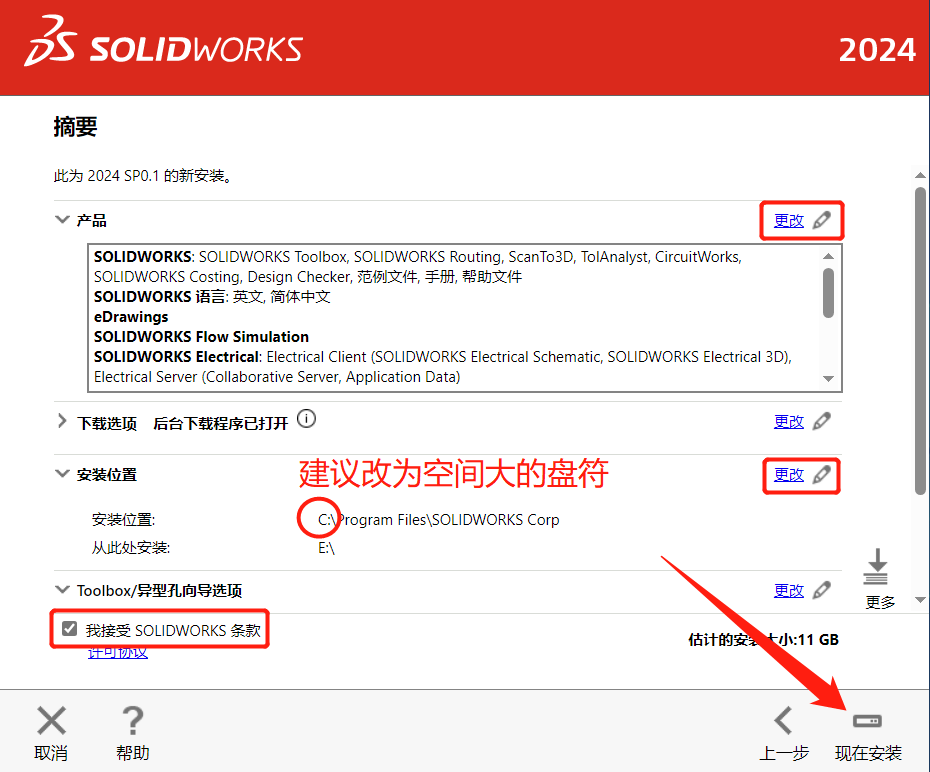 【最新版】SolidWorks 2024 SP4.0 完整安装版 软件下载+安装教程已更新（高版本另存低版本，亲测可用） - 第17张