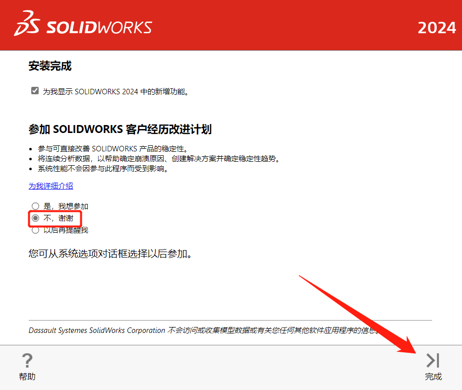 【最新版】SolidWorks 2024 SP4.0 完整安装版 软件下载+安装教程已更新（高版本另存低版本，亲测可用） - 第20张