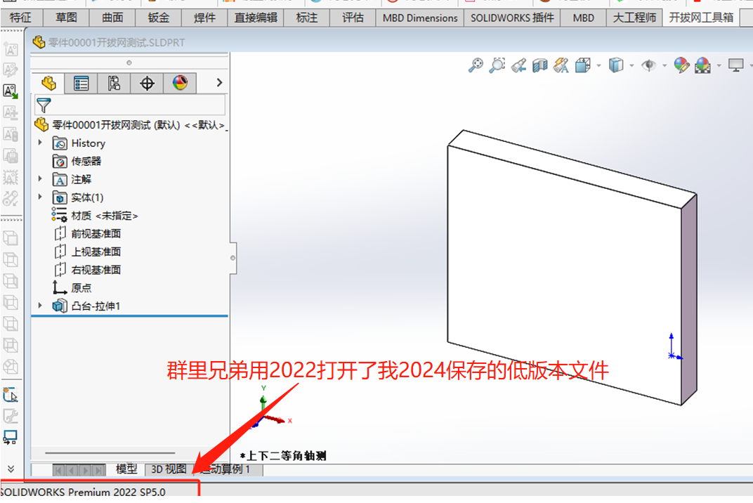 【最新版】SolidWorks 2024 SP4.0 完整安装版 软件下载+安装教程已更新（高版本另存低版本，亲测可用） - 第36张