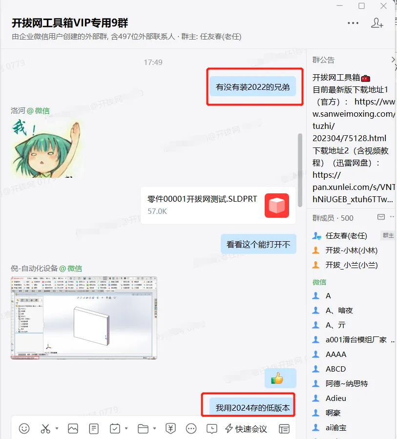 【最新版】SolidWorks 2024 SP4.0 完整安装版 软件下载+安装教程已更新（高版本另存低版本，亲测可用） - 第35张