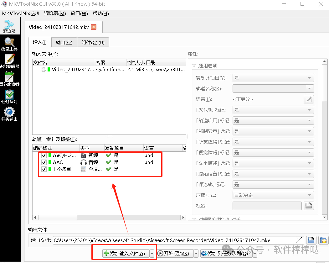 MKV视频封装工具MKVToolNix 中文绿色便携版 高效提取mkv中的视频、音频及字幕或封装成mkv文件 - 第4张