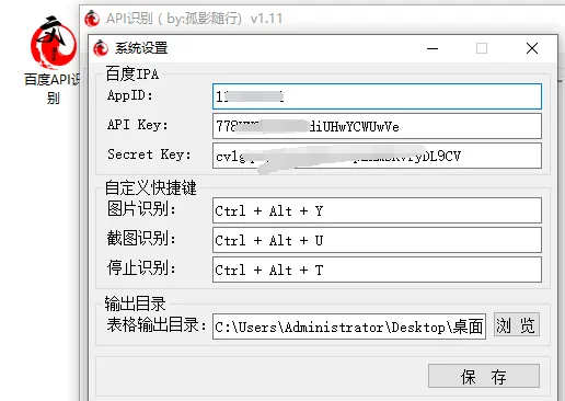 图片识别，快速把图片上的表格、印章、手写字识别出来的工具，配合百度接口，识别非常准确！电脑端完全免费