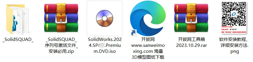 【最新版】便捷、易用的3D设计软件SolidWorks2024 SP5.0 完整安装版 软件下载+安装教程 - 第7张