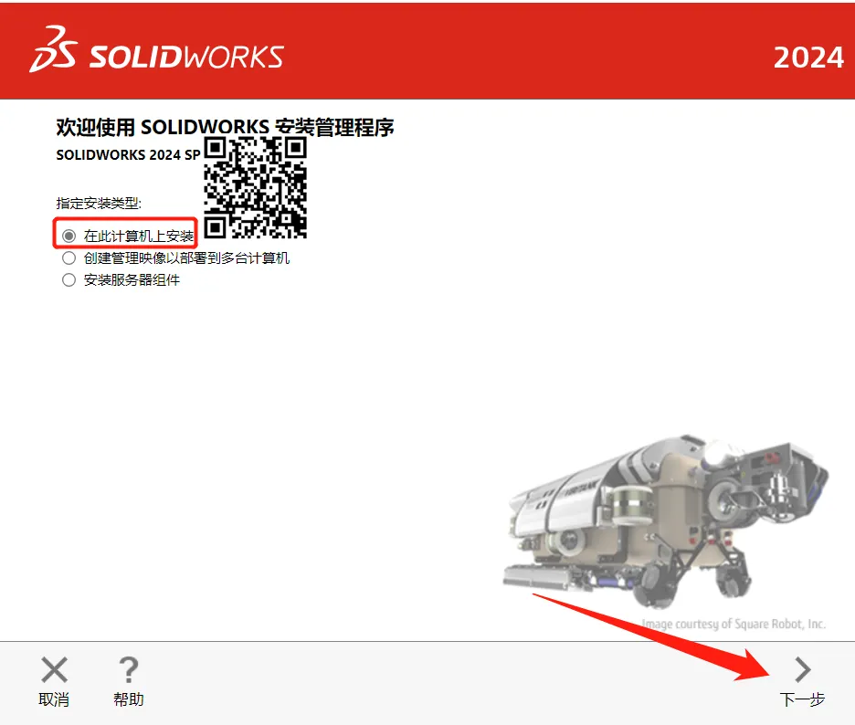 【最新版】便捷、易用的3D设计软件SolidWorks2024 SP5.0 完整安装版 软件下载+安装教程 - 第14张