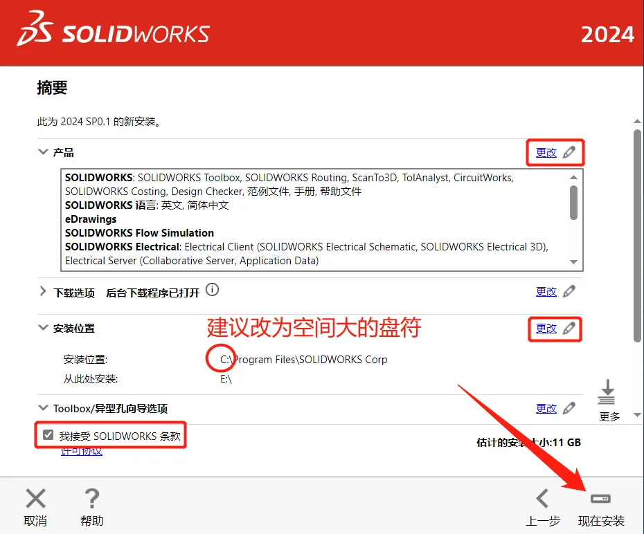 【最新版】便捷、易用的3D设计软件SolidWorks2024 SP5.0 完整安装版 软件下载+安装教程 - 第17张