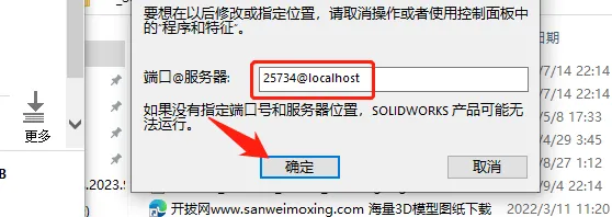 【最新版】便捷、易用的3D设计软件SolidWorks2024 SP5.0 完整安装版 软件下载+安装教程 - 第18张