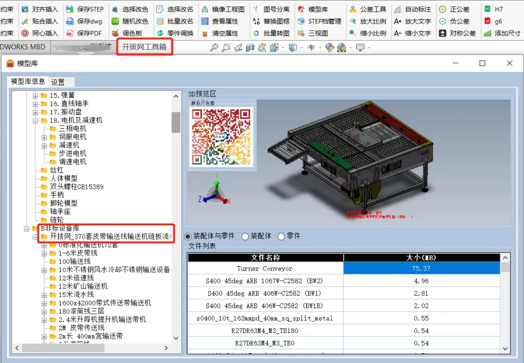 【最新版】便捷、易用的3D设计软件SolidWorks2024 SP5.0 完整安装版 软件下载+安装教程 - 第34张