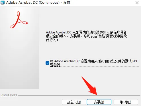 【最新版】引领PDF文档新时代的全能工具  Adobe Acrobat Pro DC2024 绿色免安装+安装版教程v24.4 - 第8张