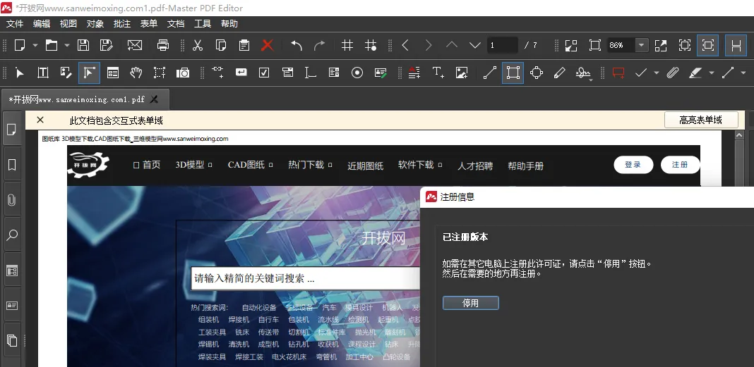 【最新版】编辑PDF文档就像编辑Word一样方便的工具 Master PDF Editor v5.9.86 绿色免安装版 - 第2张