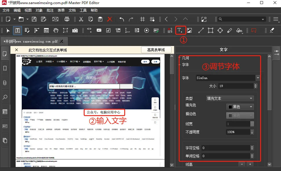 【最新版】编辑PDF文档就像编辑Word一样方便的工具 Master PDF Editor v5.9.86 绿色免安装版 - 第4张