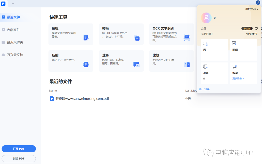 【最新版】全能PDF编辑器 转换+OCR+水印+批处理等 PDFelement v11.2 永久激活Win+Mac苹果直装版 - 第1张