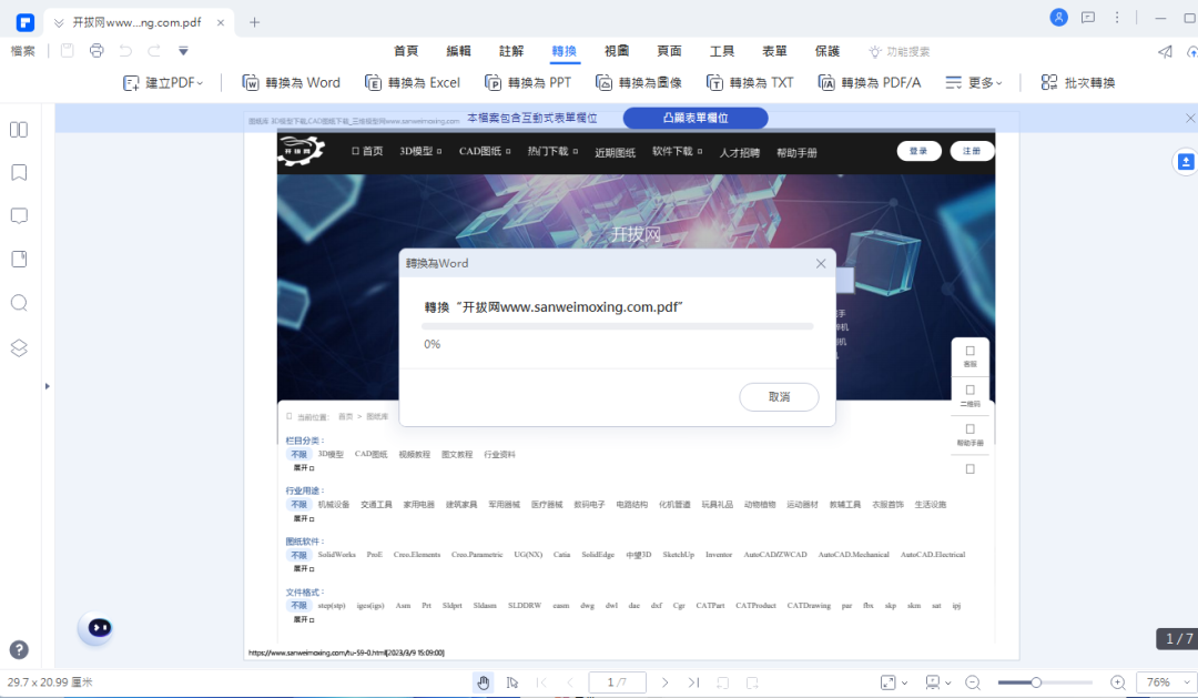 【最新版】全能PDF编辑器 转换+OCR+水印+批处理等 PDFelement v11.2 永久激活Win+Mac苹果直装版 - 第8张