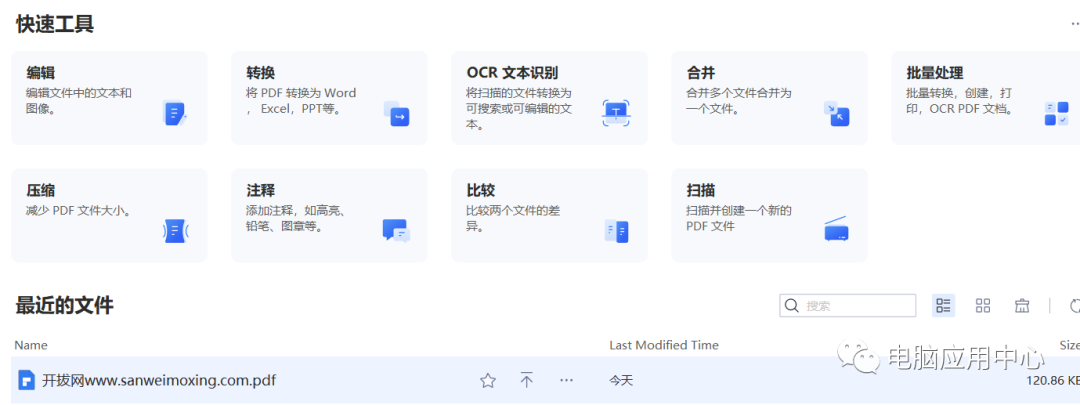 【最新版】全能PDF编辑器 转换+OCR+水印+批处理等 PDFelement v11.2 永久激活Win+Mac苹果直装版 - 第10张