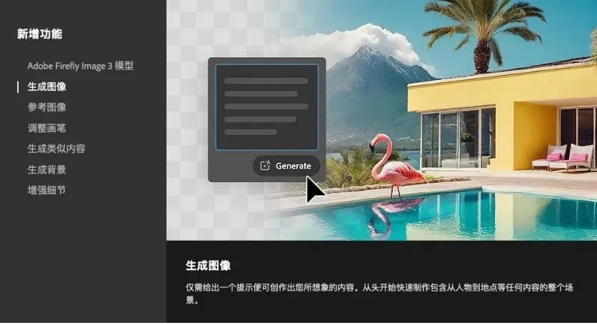 【Adobe】抢先体验PS 2025 Beta v26.2 中文版，带着AI魔法来啦！ - 第7张