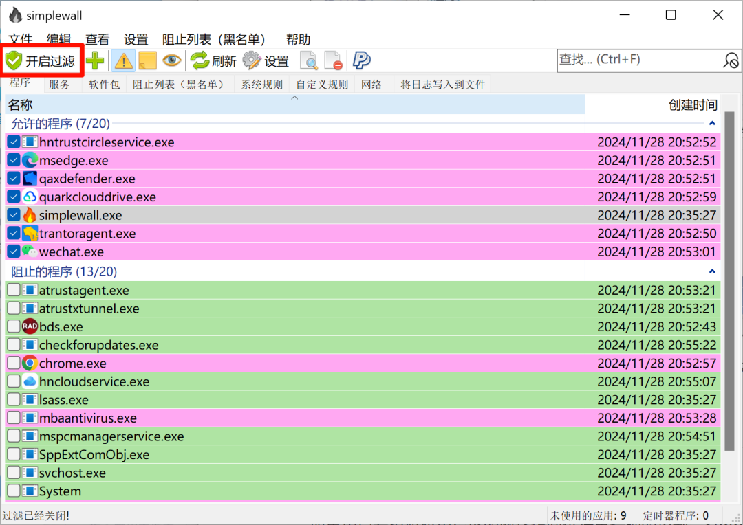 Simplewall绿色便携版！一键禁止程序联网！ - 第2张