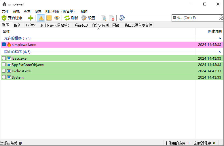 Simplewall绿色便携版！一键禁止程序联网！ - 第1张