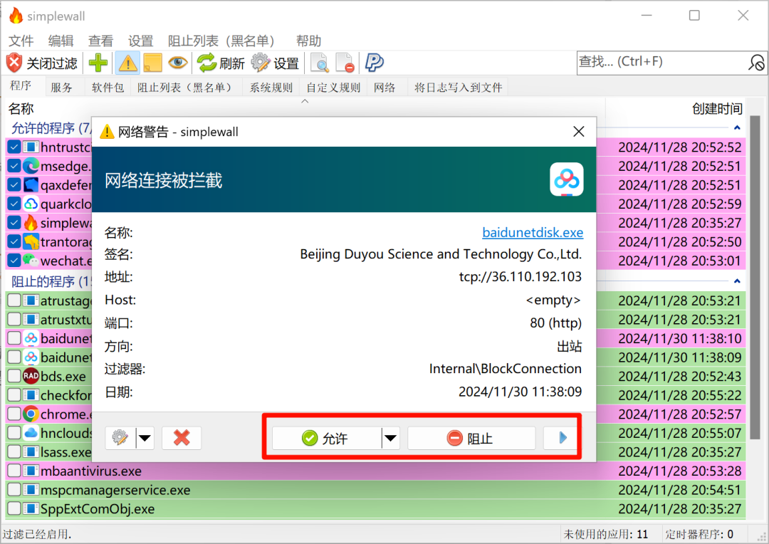 Simplewall绿色便携版！一键禁止程序联网！ - 第3张