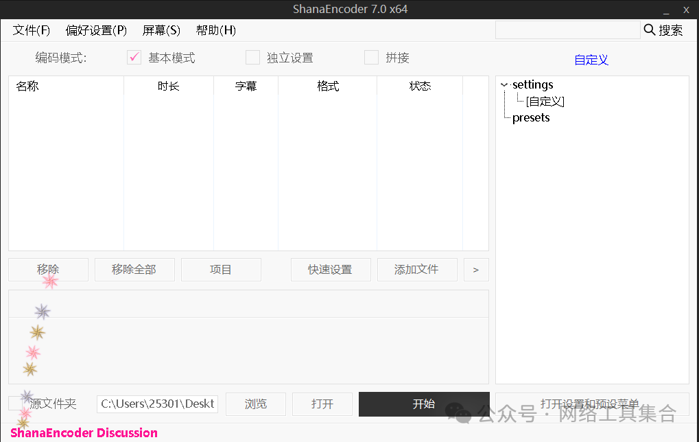 视频无损压缩转换器ShanaEncoder 中文绿色版 - 第1张 - 土一的小窝窝 视频无损压缩转换器ShanaEncoder 中文绿色版 - 第1张