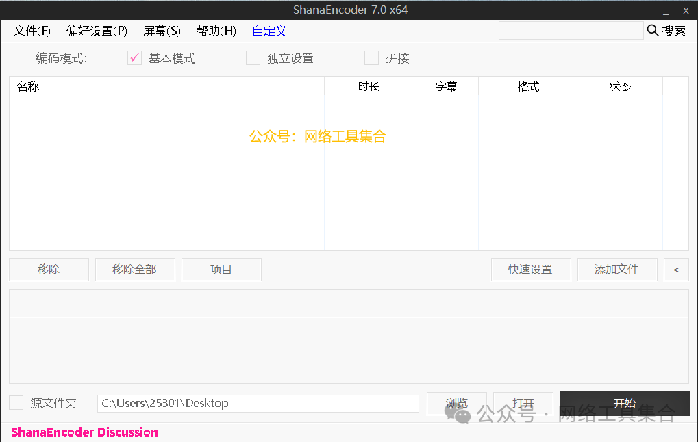 视频无损压缩转换器ShanaEncoder 中文绿色版 - 第3张 - 土一的小窝窝 视频无损压缩转换器ShanaEncoder 中文绿色版 - 第3张
