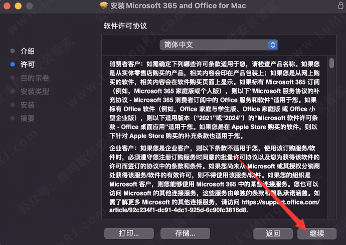 兼容M1~M4芯片•Office 2024v16.91 For Mac版本•中文•软件安装包下载 安装教程步骤•苹果系统 - 第7张