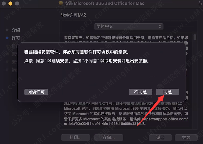 兼容M1~M4芯片•Office 2024v16.91 For Mac版本•中文•软件安装包下载 安装教程步骤•苹果系统 - 第8张