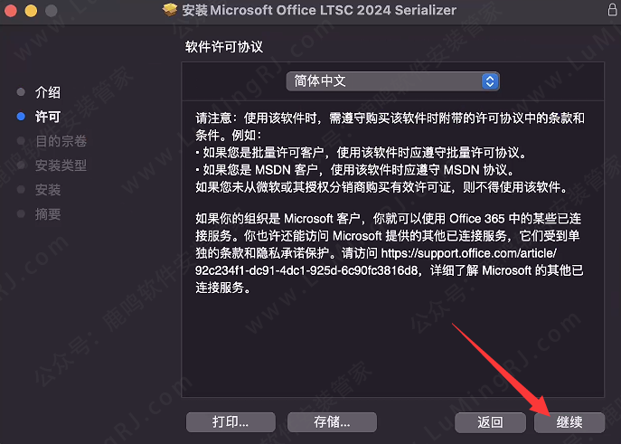 兼容M1~M4芯片•Office 2024v16.91 For Mac版本•中文•软件安装包下载 安装教程步骤•苹果系统 - 第20张