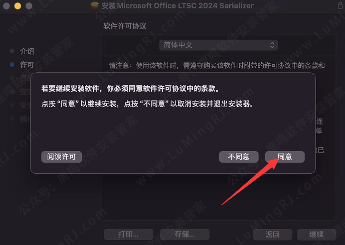 兼容M1~M4芯片•Office 2024v16.91 For Mac版本•中文•软件安装包下载 安装教程步骤•苹果系统 - 第21张