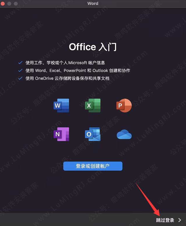 兼容M1~M4芯片•Office 2024v16.91 For Mac版本•中文•软件安装包下载 安装教程步骤•苹果系统 - 第27张