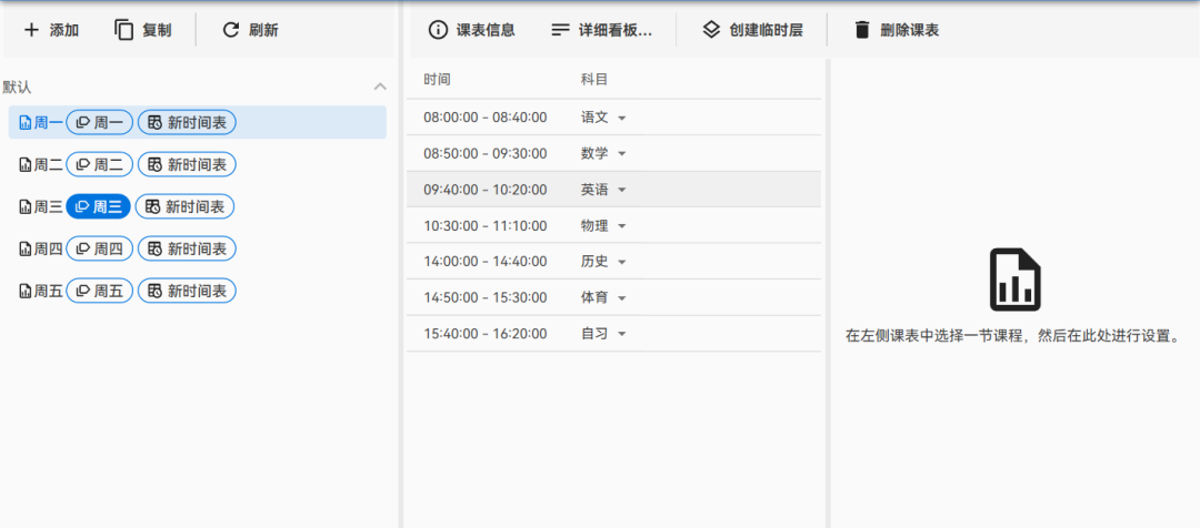 ClassIsland 是一款适用于班级多媒体屏幕的课表信息显示工具，可以在 Windows 屏幕上显示各种信息。教室屏幕还能这么玩？黑板课表可以退休了！ - 第7张