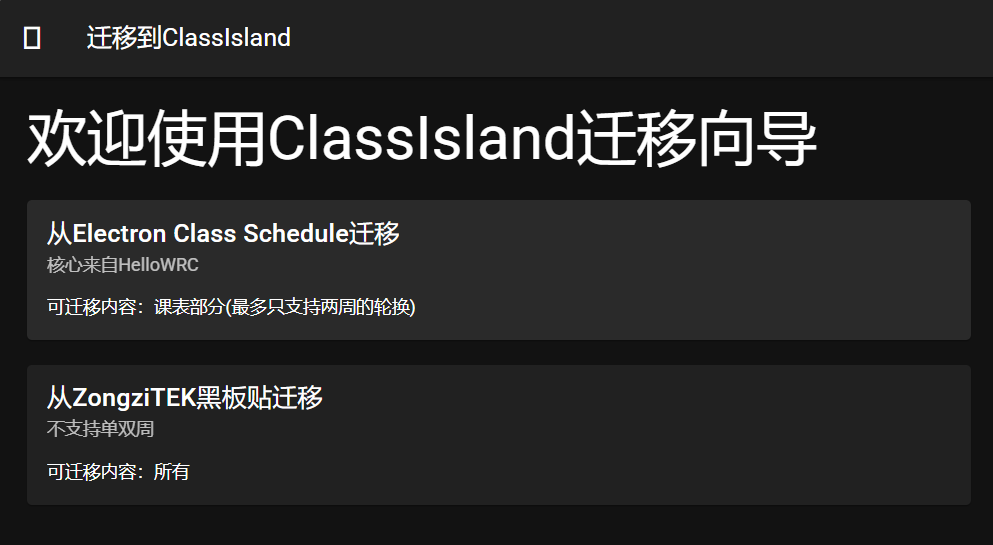 ClassIsland 是一款适用于班级多媒体屏幕的课表信息显示工具，可以在 Windows 屏幕上显示各种信息。教室屏幕还能这么玩？黑板课表可以退休了！ - 第13张