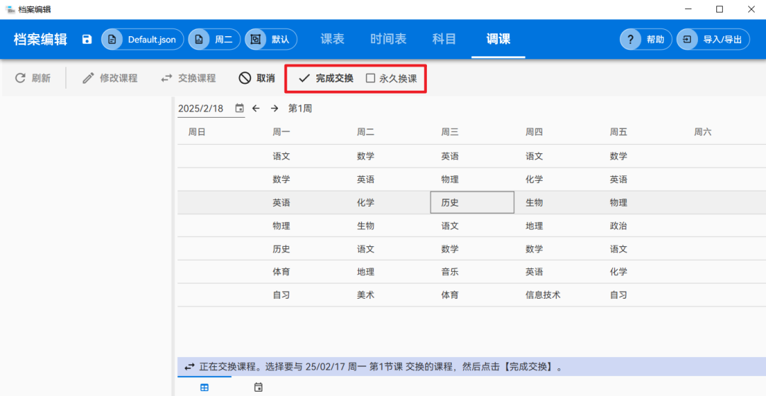 ClassIsland 是一款适用于班级多媒体屏幕的课表信息显示工具，可以在 Windows 屏幕上显示各种信息。教室屏幕还能这么玩？黑板课表可以退休了！ - 第16张