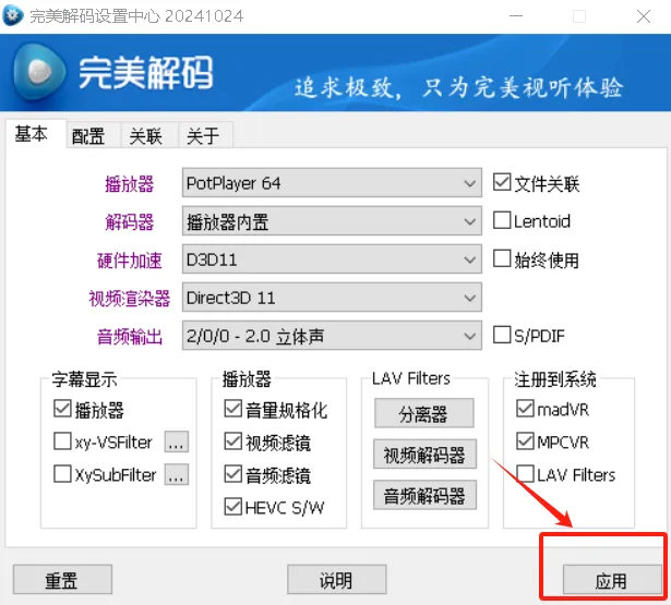 【最新版】发烧级完美解码播放器PureCodec v2025.02.28 中文免费版/电脑播放器影音解码包 - 第9张