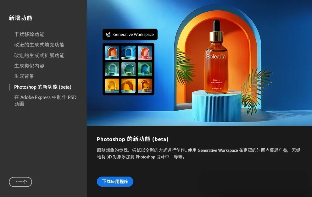 【最新版】PS2025 v26.5 Photoshop2025+AI生图扩充版，绿色便携版也支持AI画图抠图（去除授权验证弹窗） - 第8张