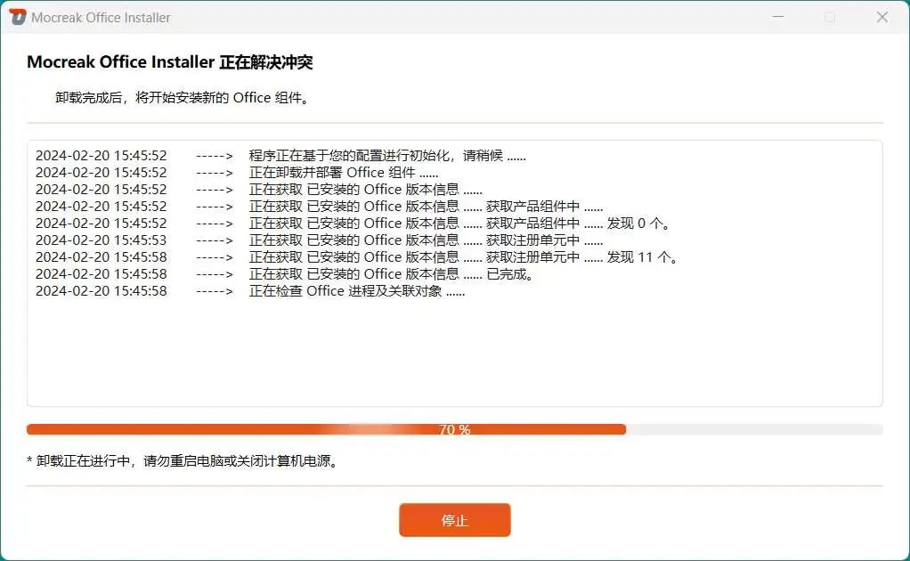 完全免费！Office 一键下载安装激活利器！ - 第1张