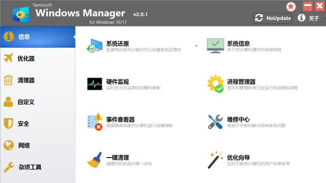 【最新版】吊打360，Win11/10优化加速工具 Windows Manager v2.1.4 绿色激活版 百度网盘 - 第3张