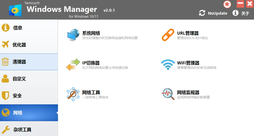 【最新版】吊打360，Win11/10优化加速工具 Windows Manager v2.1.4 绿色激活版 百度网盘 - 第7张