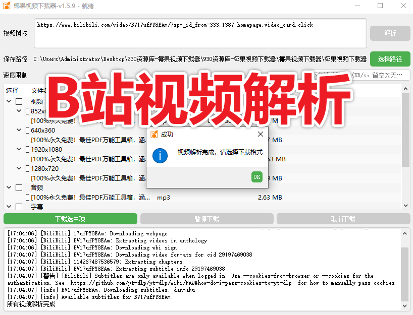 B站+Youtuxx全部搞定!且不限制下载速度 - 第3张 - 土一的小窝窝 B站+Youtuxx全部搞定!且不限制下载速度 - 第3张