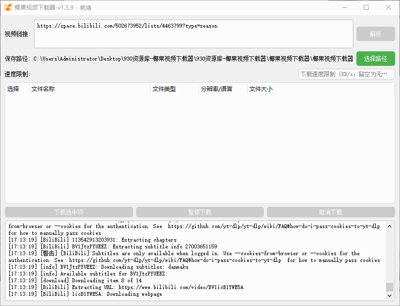 B站+Youtuxx全部搞定!且不限制下载速度 - 第5张 - 土一的小窝窝 B站+Youtuxx全部搞定!且不限制下载速度 - 第5张